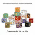 Runyangshi Custom Crystal Dice Set - Build Your Own(2-7-8 PCS)