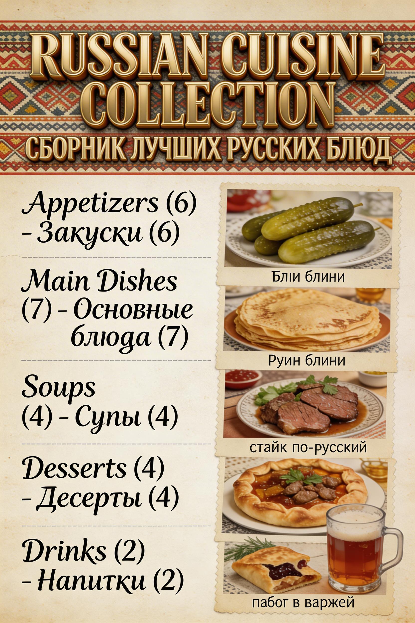 SML Russia+English 23 Bilingual Electronic Recipe Collection (Customizable Language) | HD Steps + Ingredient List + Google Drive Easy Download