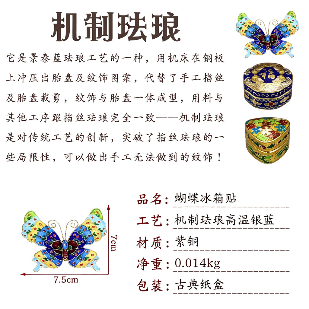 JCJ Vintage Chinese Cloisonne‑Enamel Butterfly Fridge Magnet Set of 4, Copper‑Base Hand‑Crafted Art Ornament, Collectible Cultural Business Gift