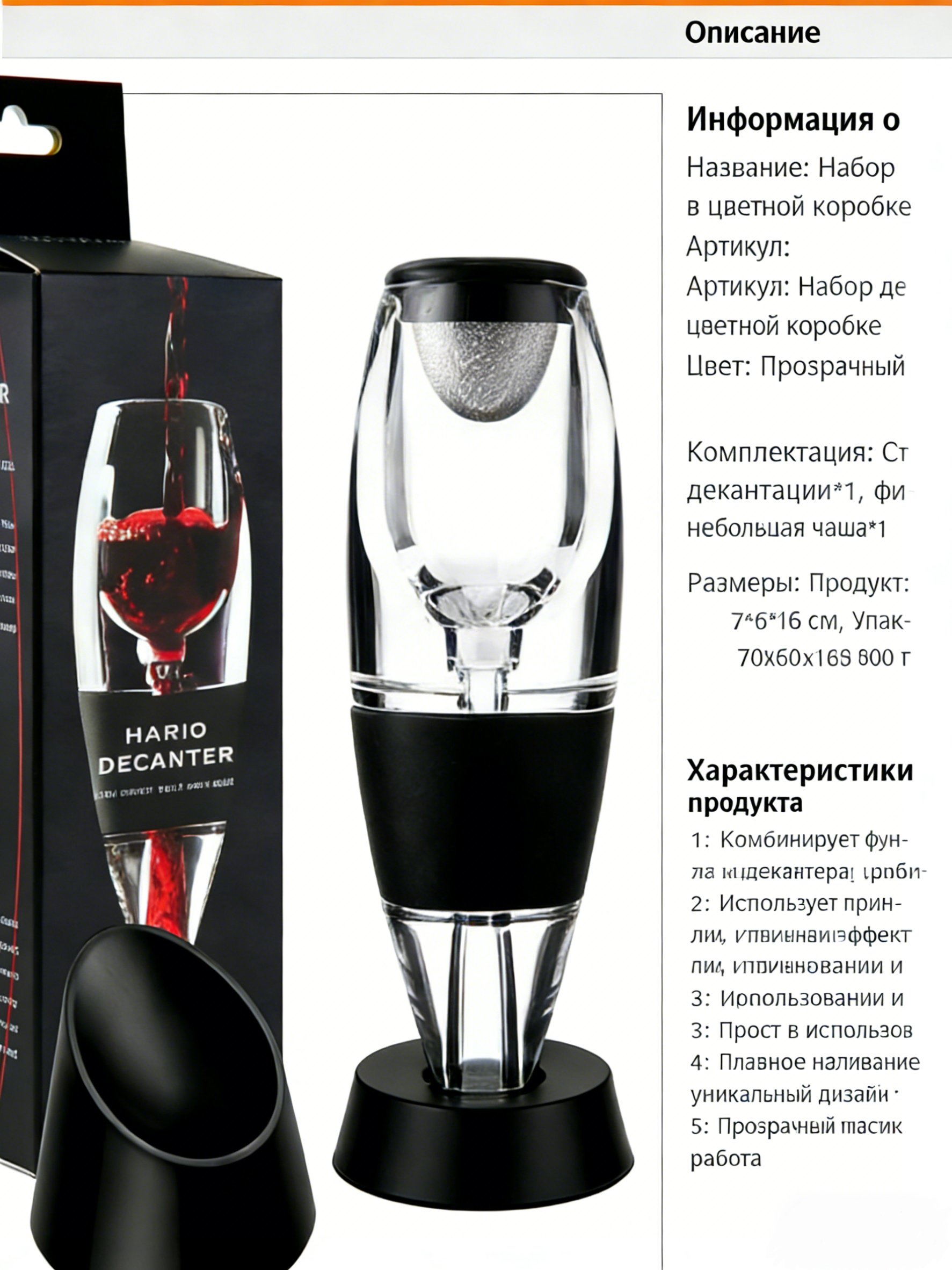 Lokcan Magic Quick Wine Decanter