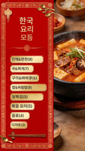 SML Korea 46 Recipe Collection (Customizable Language) | HD Steps + Ingredient List + Google Drive Easy Download (Copy)